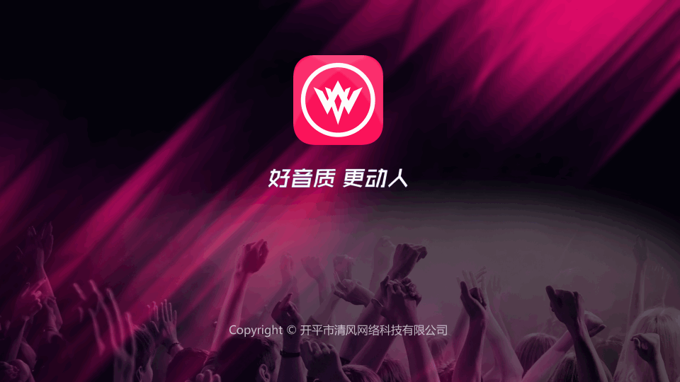 清风DJ车载版