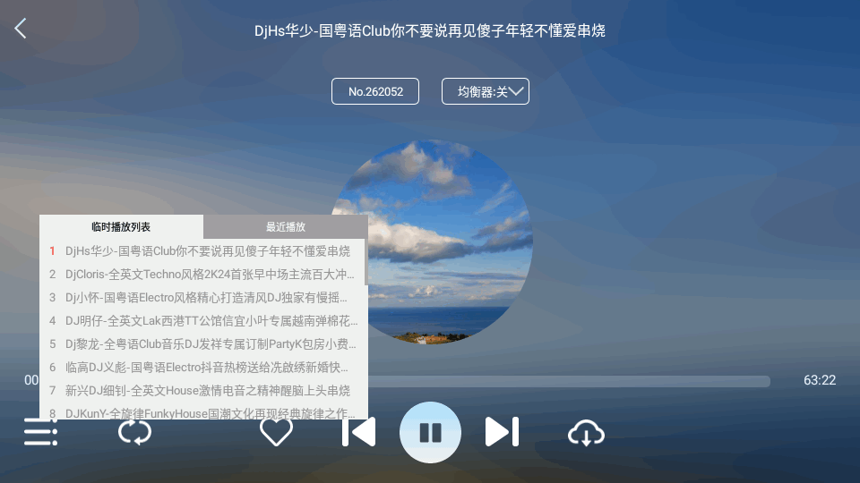 清风DJ车载版