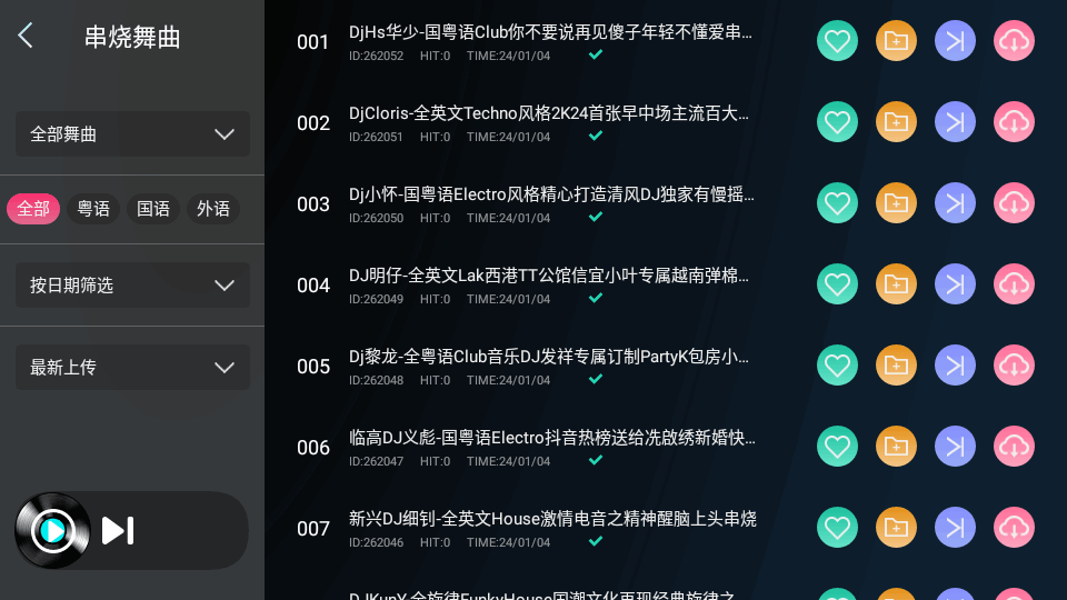 清风DJ车载版