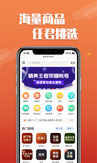DD373游戏交易平台手机版