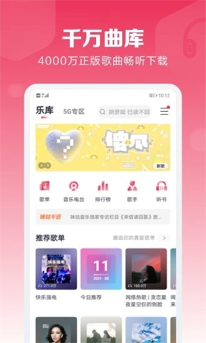咪咕音乐免费版