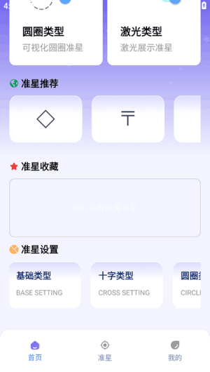 准星精灵手机版