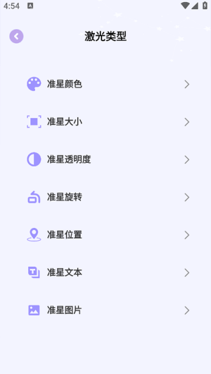 准星精灵手机版