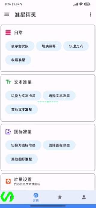 准星精灵手机版