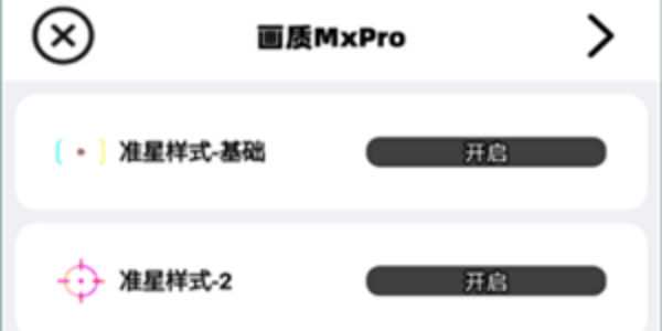 画质mxpro小沐风1.8.1版本