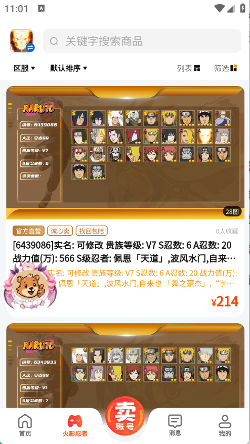 麦号游