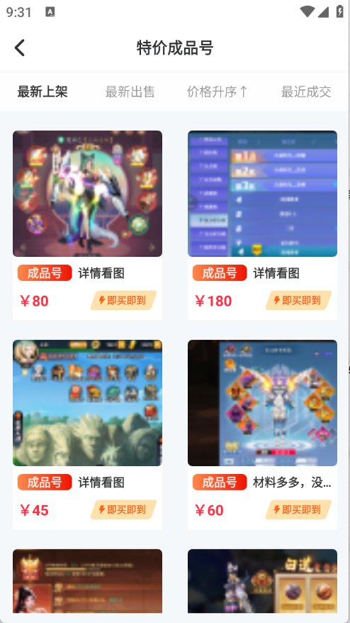 玩转号游戏交易