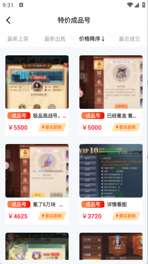 玩转号游戏交易