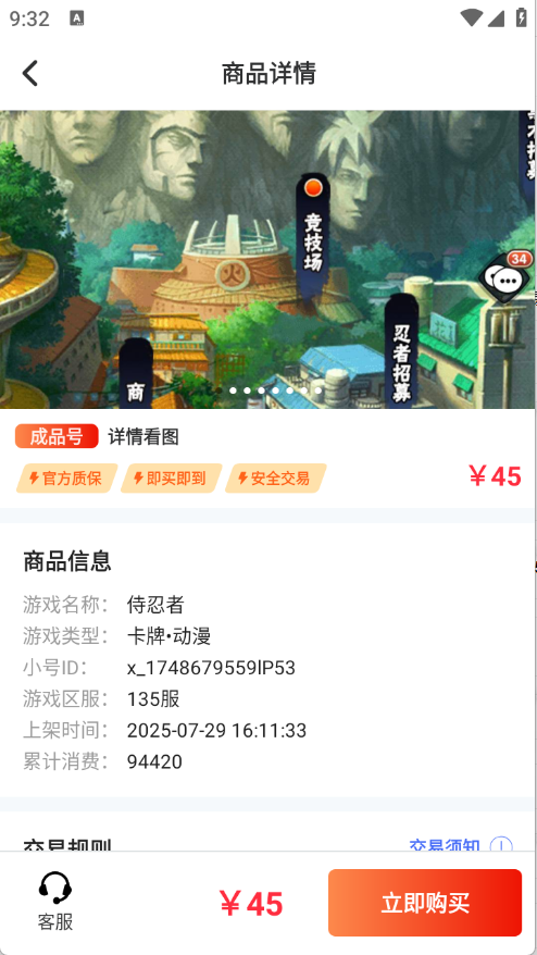 玩转号游戏交易