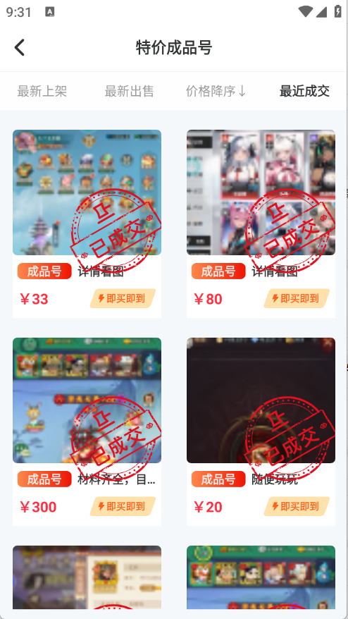 玩转号游戏交易