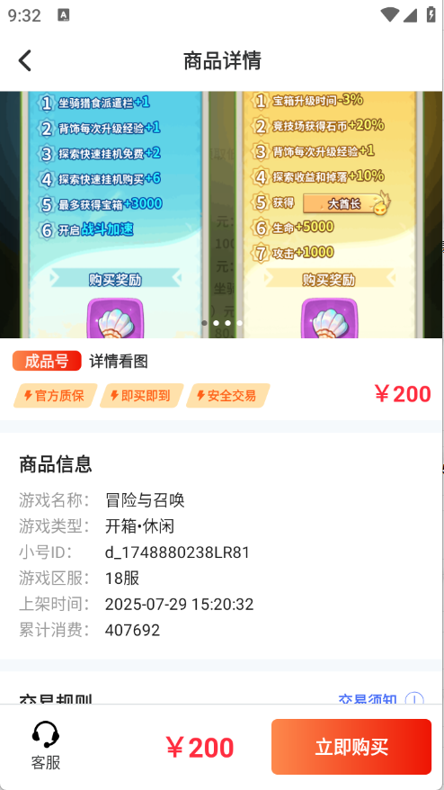 玩转号游戏交易
