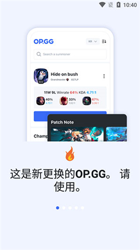 OPGG查数据app