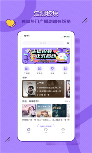 豆腐FM广播剧