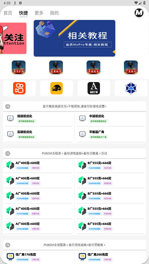 画质MxPro正式版