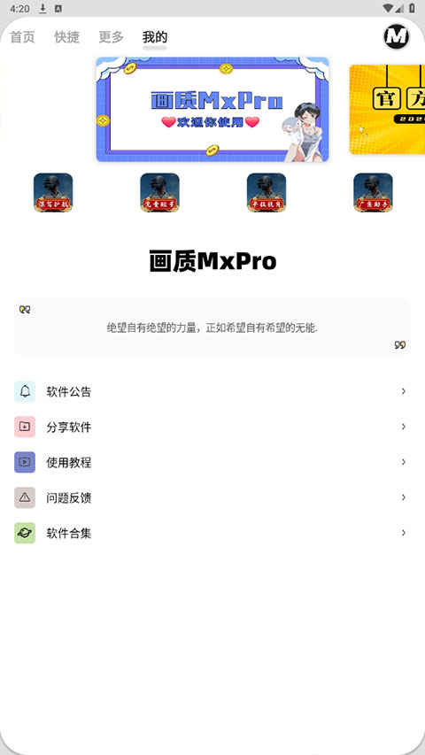 画质MxPro正式版