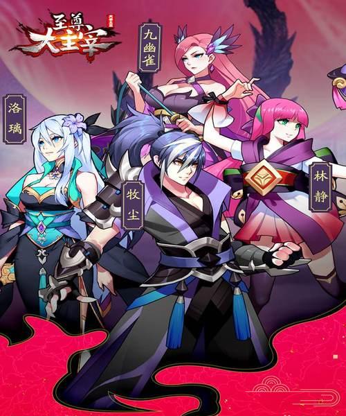 《以至尊大主宰》游戏攻略全解析（揭秘至尊大主宰的无敌战斗策略与游戏技巧！）