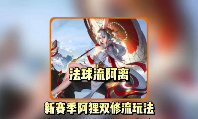 公孙离法术出装铭文攻略（掌握法术之道，公孙离无敌天下）