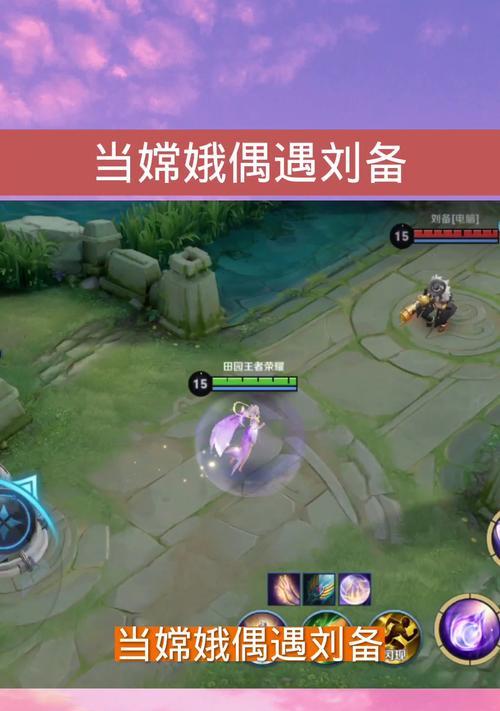 《嫦娥单挑刘备出装攻略》（细数必备装备和技巧，帮助嫦娥战胜刘备！）