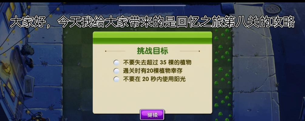 回忆之旅第九关攻略（解密迷题，寻找失落的珍宝，留住记忆的足迹）