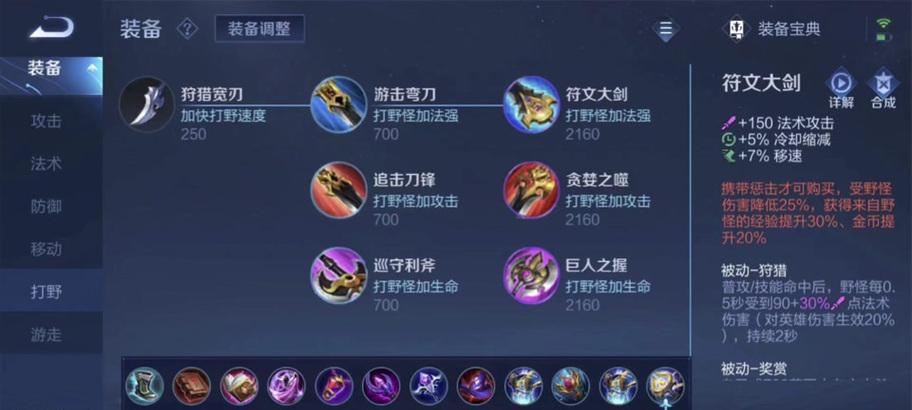 婉儿出装攻略（细节决定成败，婉儿加强出装攻略揭秘）