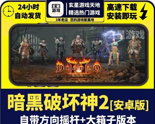 《掌握暗黑破坏2游戏攻略，成为顶尖玩家！》（打造无敌角色，征服暗黑世界）