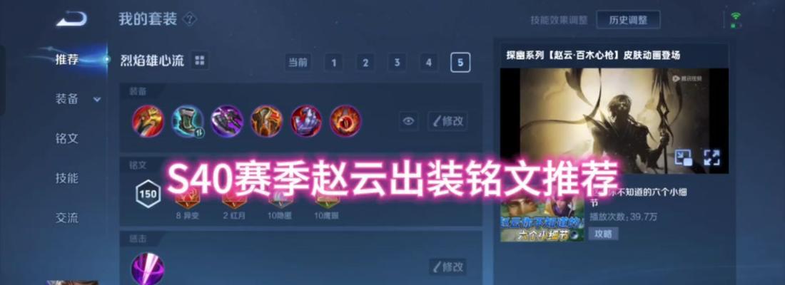 赵云以肉装出装铭文搭配攻略（打造无敌肉山！解析赵云全肉出装与铭文的终极奥义）