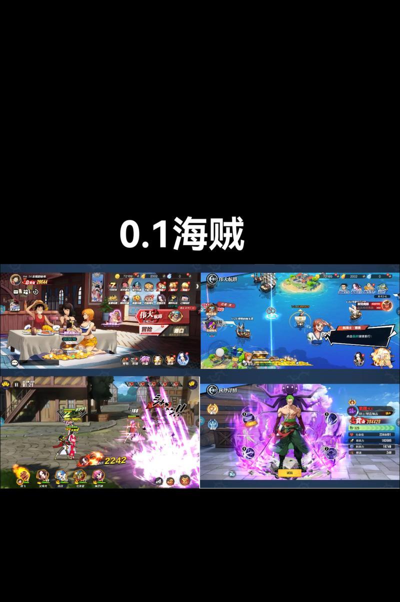 海贼王游戏探索攻略（全面解析海贼王游戏世界，揭秘隐藏玩法与策略）