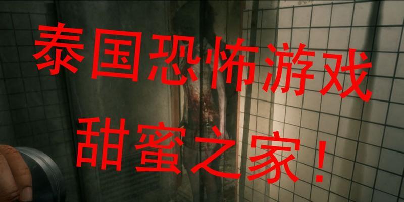 恐怖之家游戏攻略（一步步解开谜团，探索真相的刺激冒险游戏攻略）