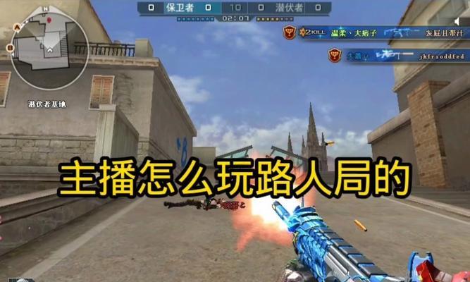 穿越火线爆破小游戏攻略（掌握关键技巧，成就最强战队）