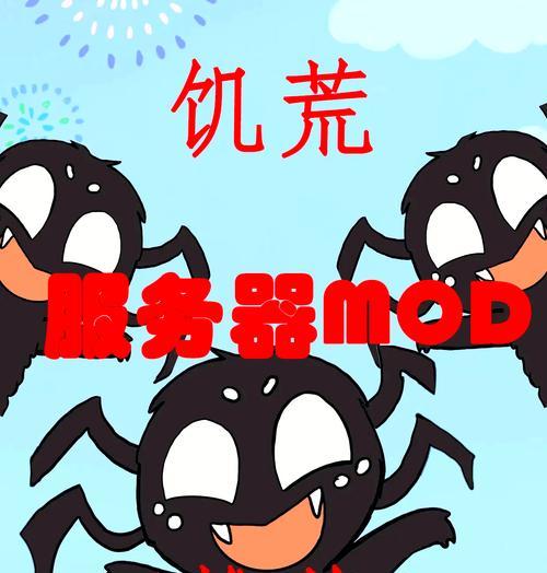 饥荒23版装备mod（让你在饥荒世界中力量倍增的装备mod详解）