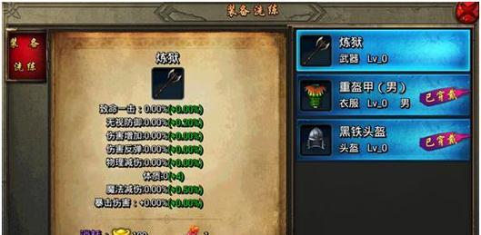 以剑倚天下——洗练装备属性的探索（打造顶尖装备，驰骋九州）