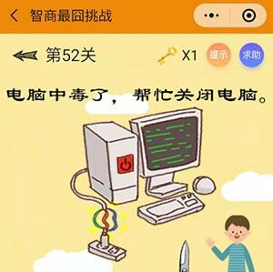 挑战最囧游戏第52关，攻略精解！（解锁最囧游戏第52关的关键，让你笑破肚皮！）