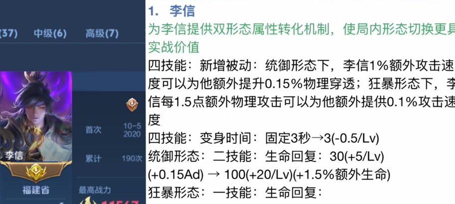 李信国际服出装攻略——掌握最强战士装备！（打造无敌战神，李信国际服出装攻略大揭秘！）