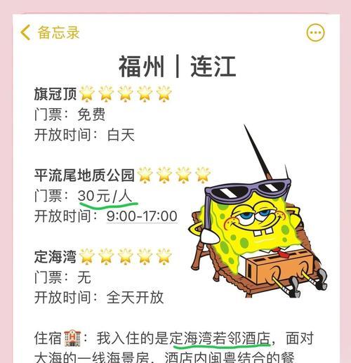 探索福州游玩攻略游戏的乐趣（发现福州的魅力，解锁新奇冒险）