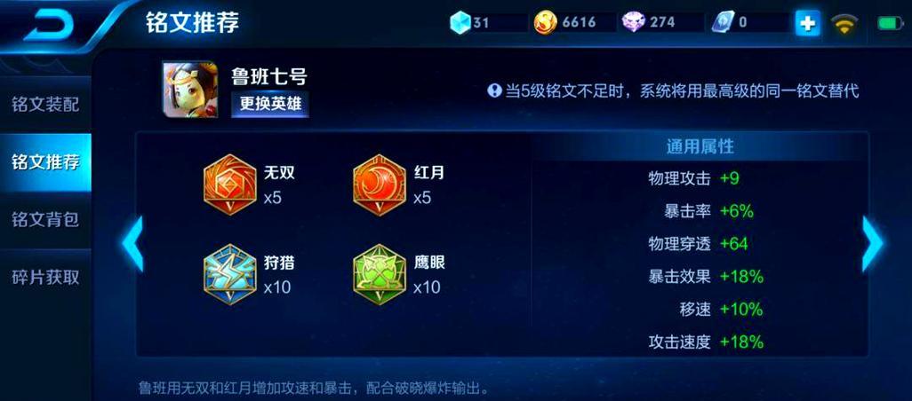 《鲁班2技巧出装攻略大全》（鲁班2技巧出装攻略分享，助你成为王者！）