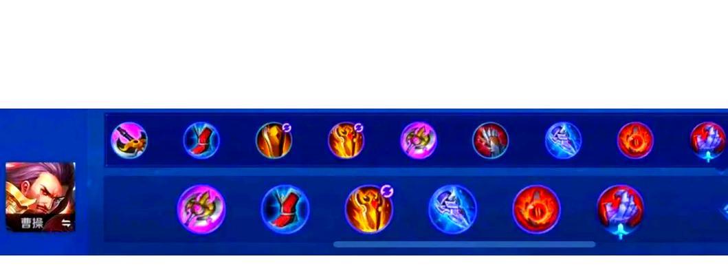 《王者荣耀师徒出装攻略，助你成为巅峰玩家》（以“装备选择”为关键，打造顶尖师徒组合）