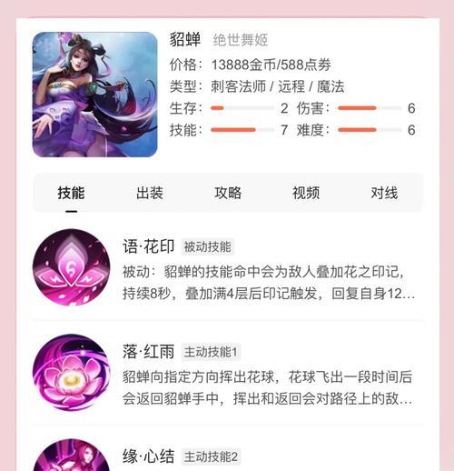 《貂蝉最6出装和铭文攻略》（掌握最强貂蝉装备和铭文，成为游戏中的绝对杀手！）