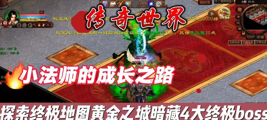 传奇世界游戏攻略地图大全（从菜鸟到高手，掌握地图攻略秘籍，成为传奇的冒险者！）