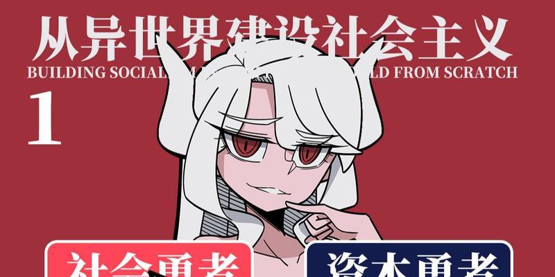 《异世界魔女游戏攻略手册》（揭秘异世界魔女游戏的高级攻略技巧与玩法心得）