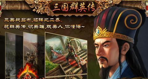 群英三国传攻略