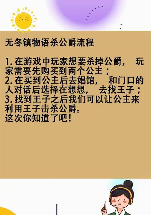 无冬镇物语攻略（解谜、收集道具、挑战隐藏关卡，一探究竟！）