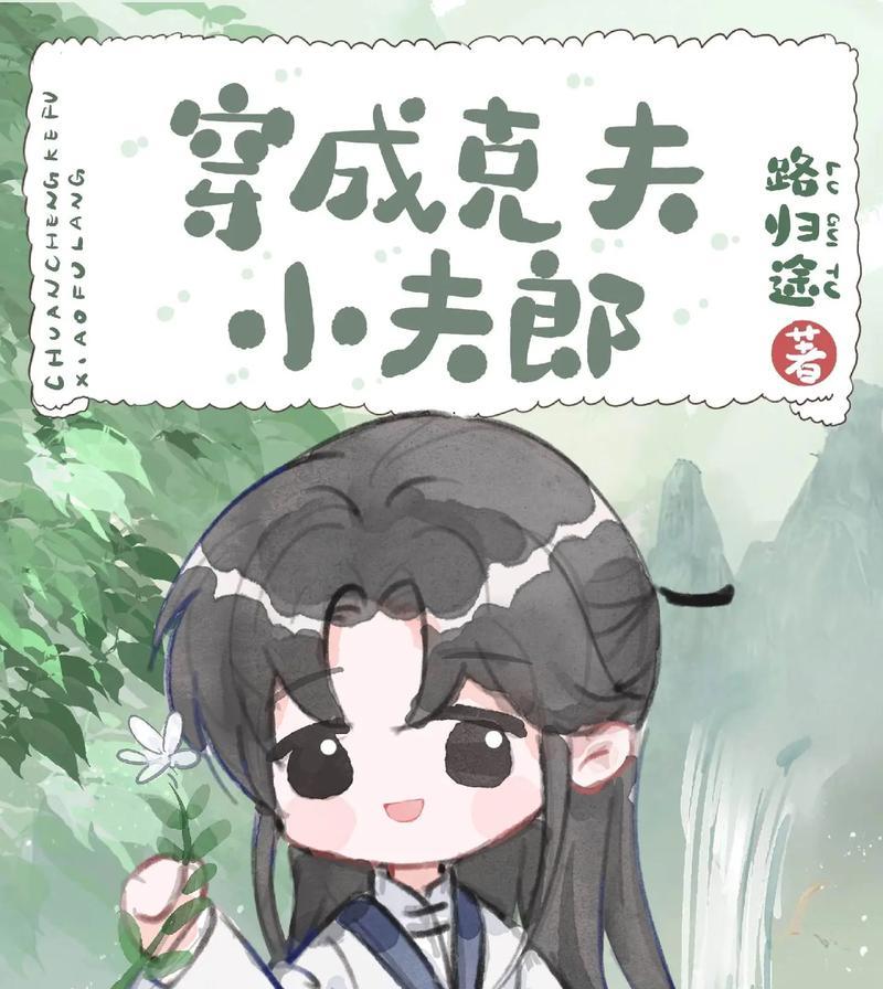 神医傻后游戏攻略（用智慧与医术，成为最强傻后！）