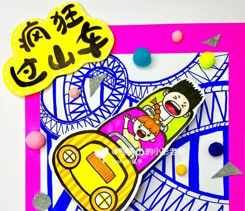 疯狂过山车攻略（玩转过山车，挑战极限欢乐不停歇）