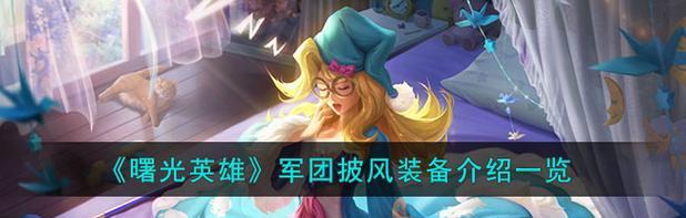 怪猎曙光（掌握一招鲜，怪猎曙光称王！）