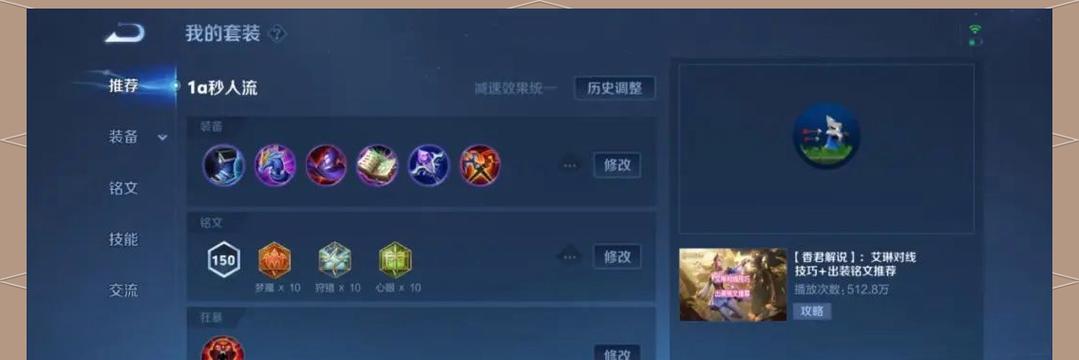 艾琳出装选择攻略技巧大全（打造无敌的艾琳装备方案，让你战胜对手）