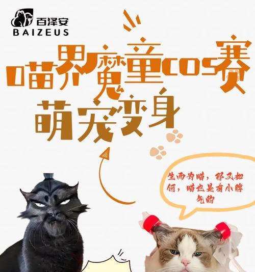 萌宠装扮大赛小游戏攻略（了解游戏规则，赢取宠物装扮大师称号！）