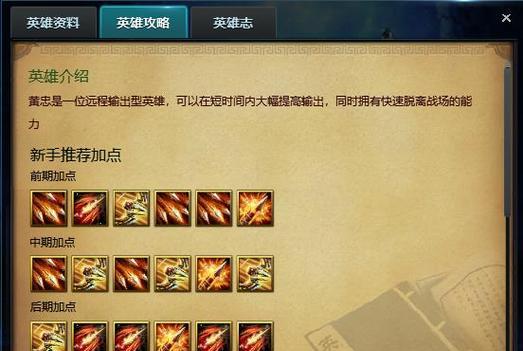 黄忠前期出装攻略（超强输出从装备开始，让黄忠成为战场制霸者）