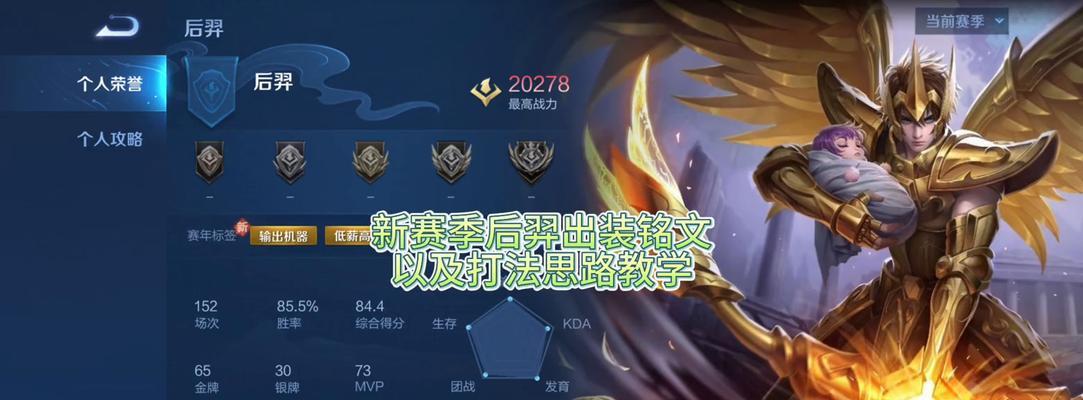 王者荣耀-后羿走位攻略与出装教程（后羿走位技巧揭秘，助你成为射手之王！）