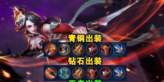 王者荣耀钻石出装攻略（高手必读！教你如何在王者荣耀中利用钻石出装取得胜利）