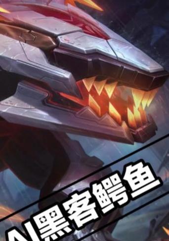 鳄鱼攻略及出装（成为无敌的鳄鱼，粉碎敌人的防御！）